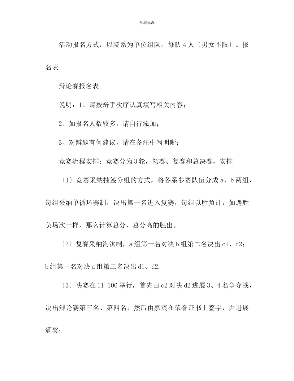2023年大学辩论赛策划书2范文.docx_第3页