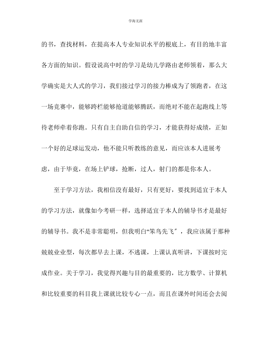 2023年大学里的学习方法总结范文.docx_第2页