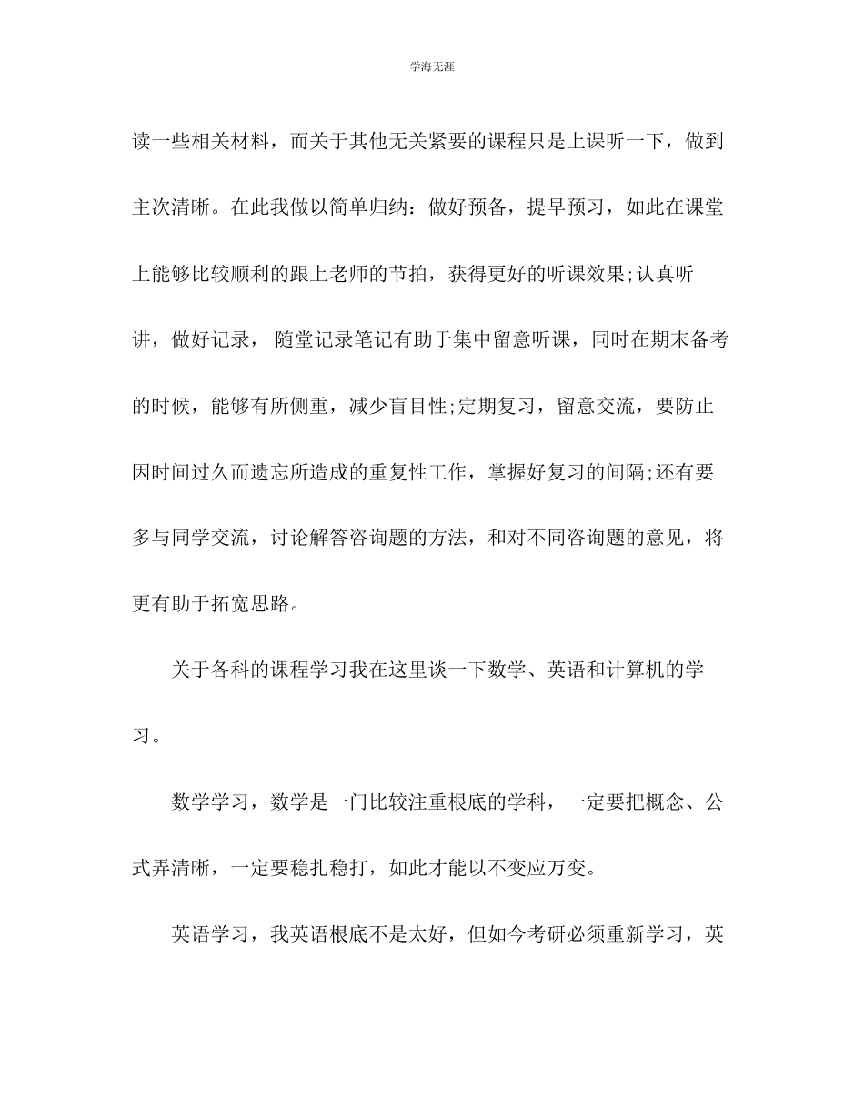 2023年大学里的学习方法总结范文.docx_第3页