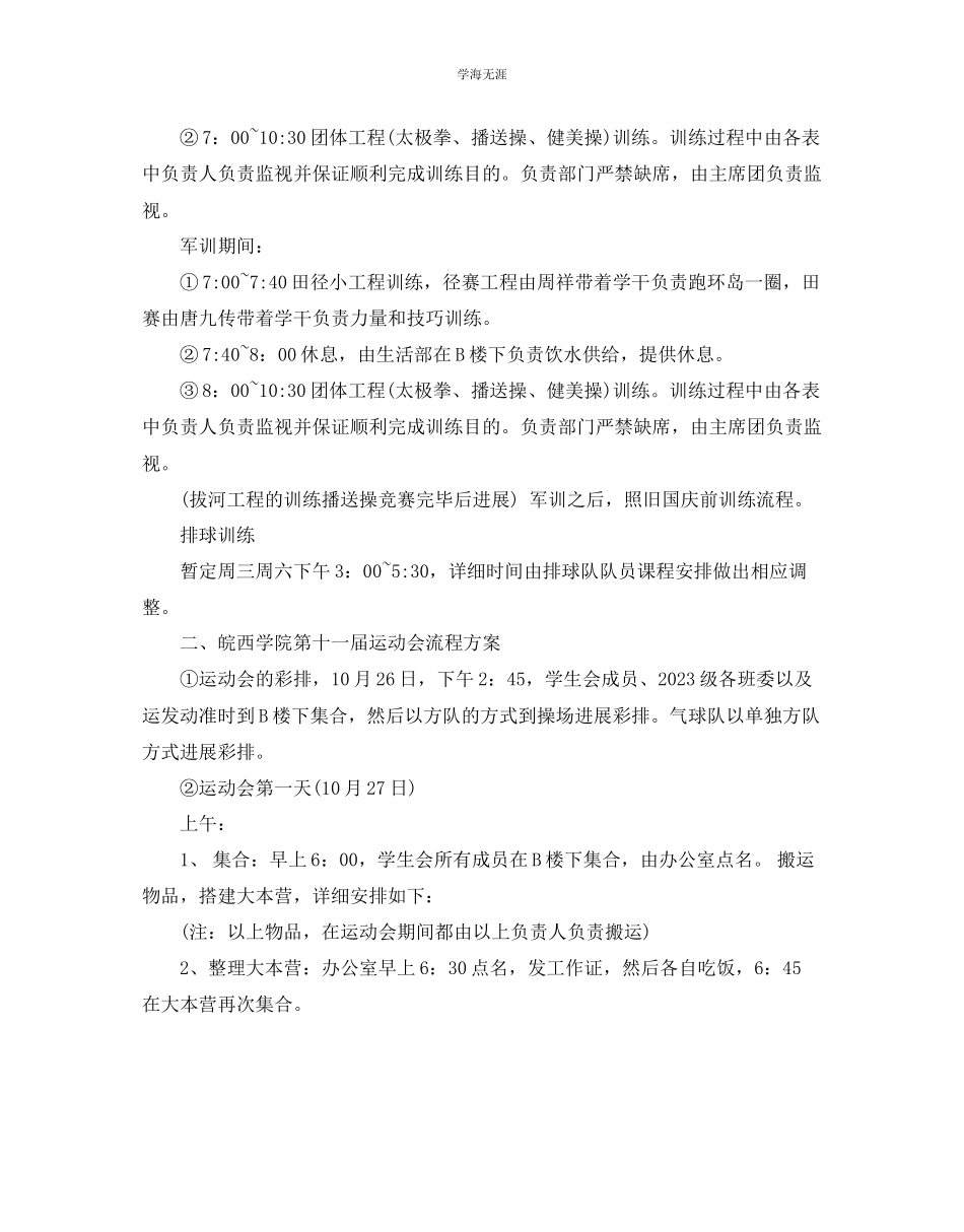 2023年大学运动会工作计划5篇范文.docx_第2页