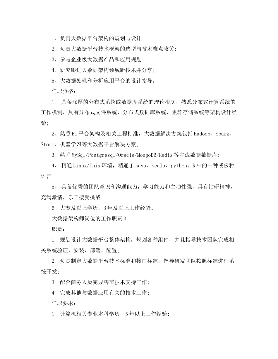 2023年大数据架构师岗位的工作职责.docx_第2页