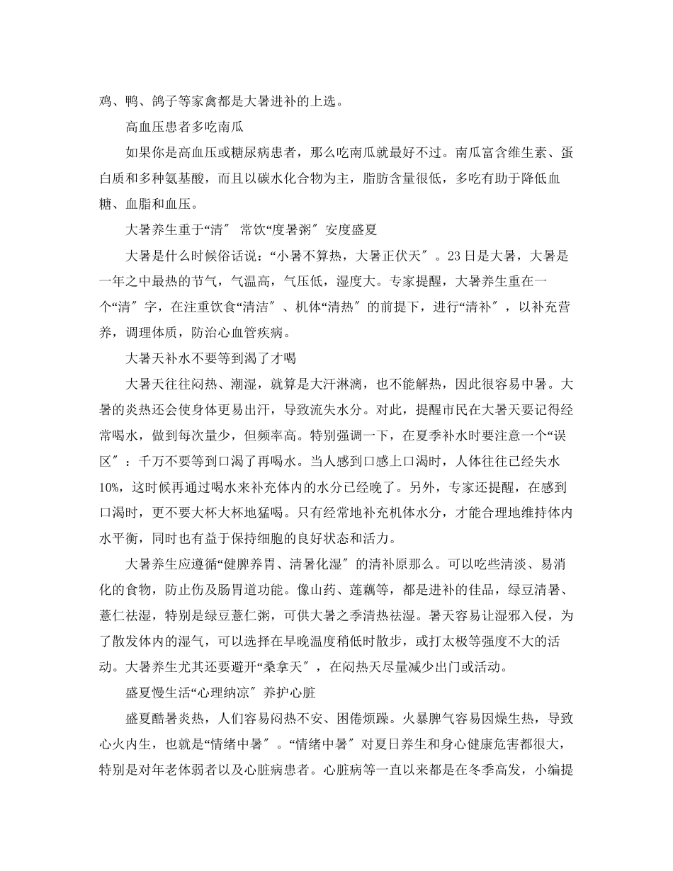 2023年大暑吃什么最养生保健.docx_第2页
