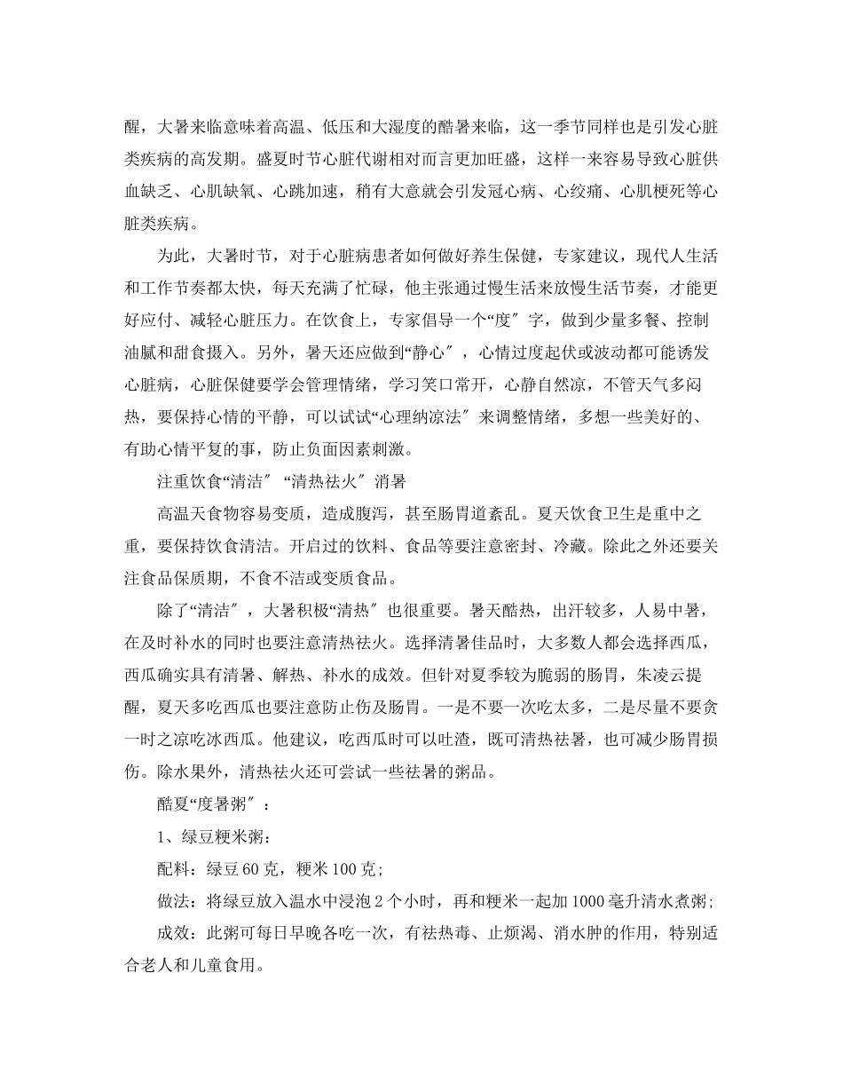 2023年大暑吃什么最养生保健.docx_第3页