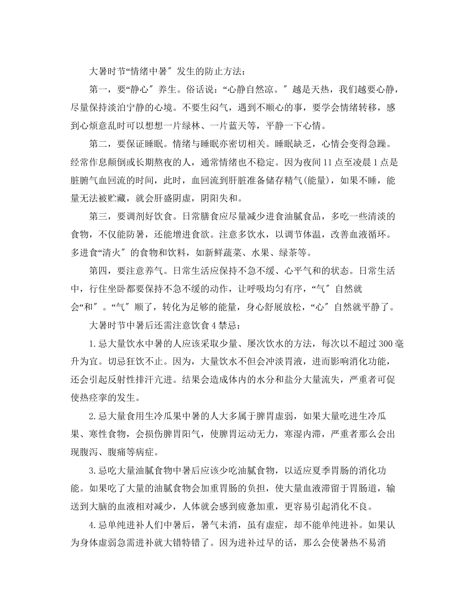 2023年大暑时节之情绪中暑.docx_第2页