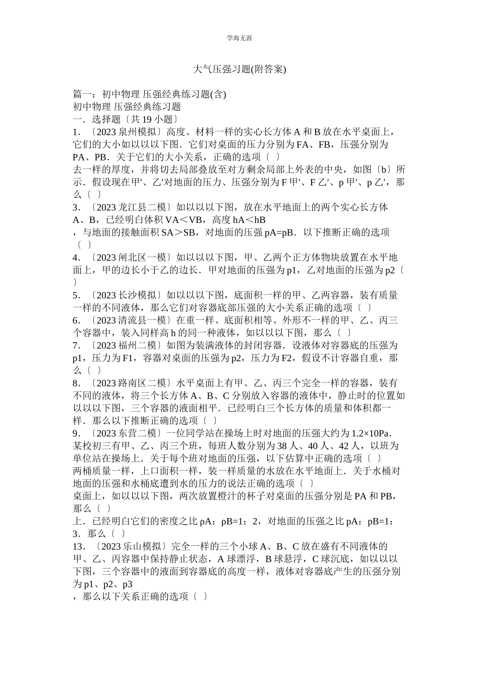 2023年大气压强习题附答案范文.docx_第1页