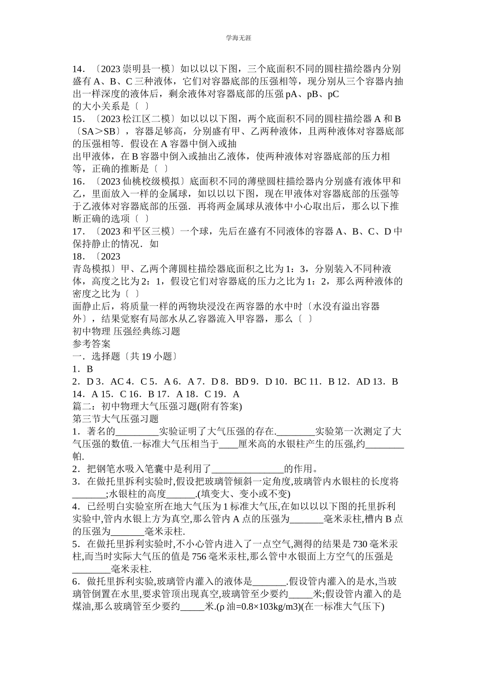 2023年大气压强习题附答案范文.docx_第2页