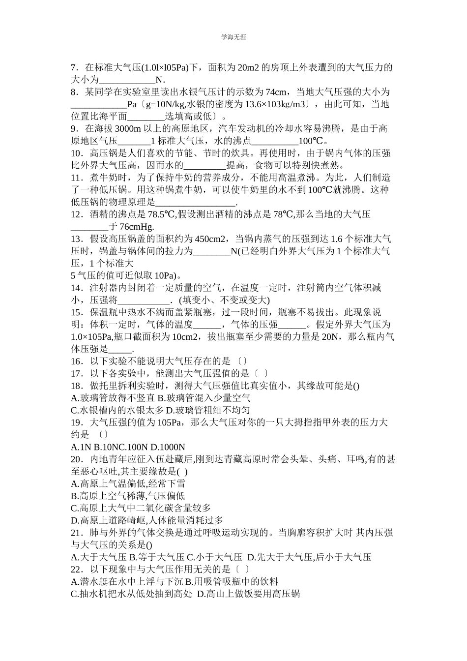 2023年大气压强习题附答案范文.docx_第3页