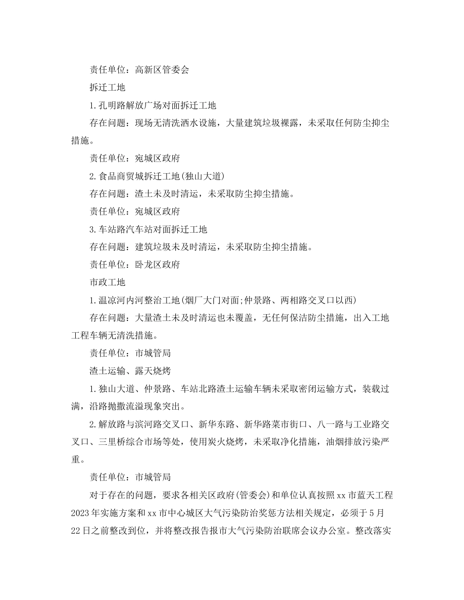 2023年大气污染治理督查通报.docx_第2页