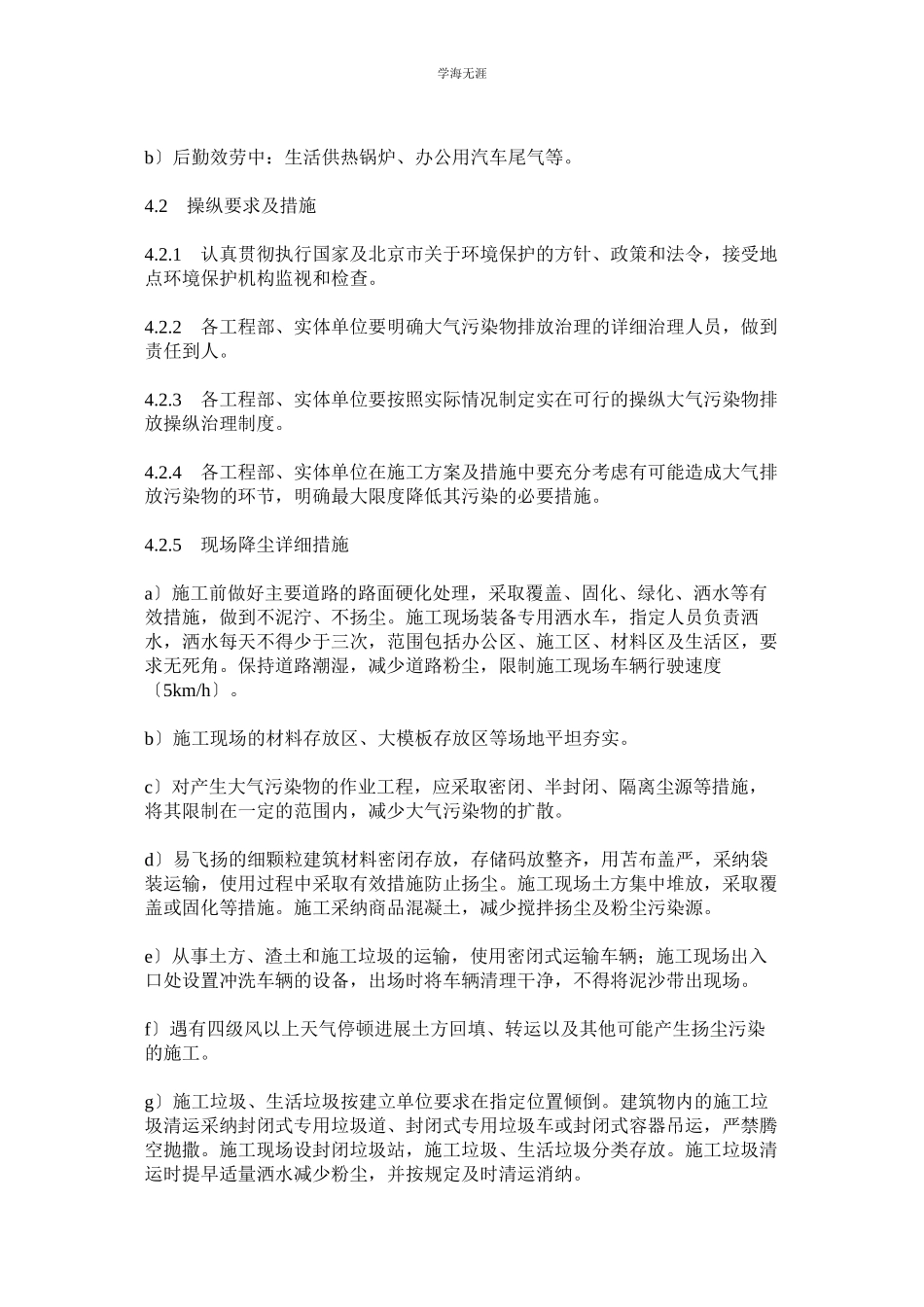 2023年大气污染物排放管理程序范文.docx_第2页