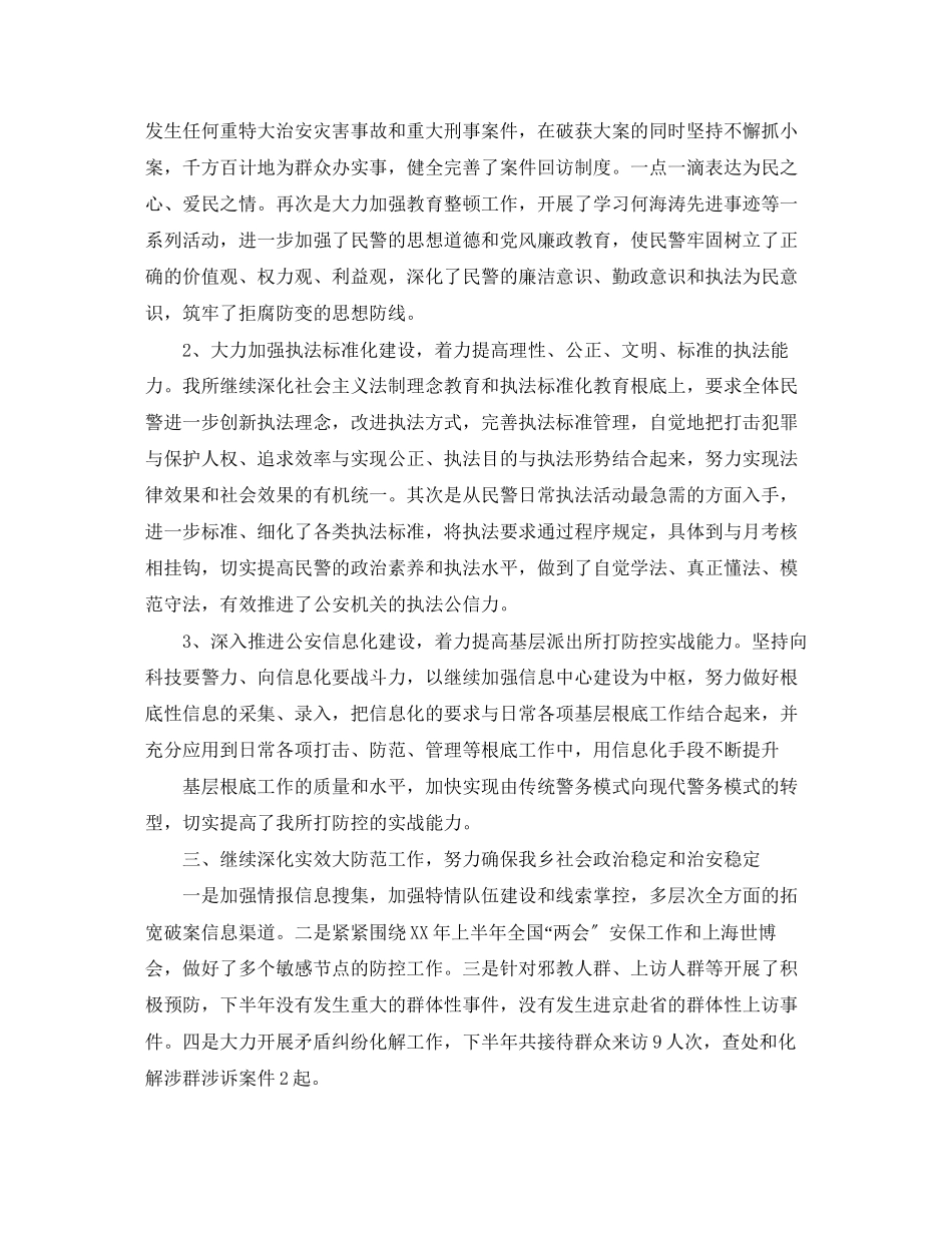 2023年大河北派出所工作总结范文.docx_第2页