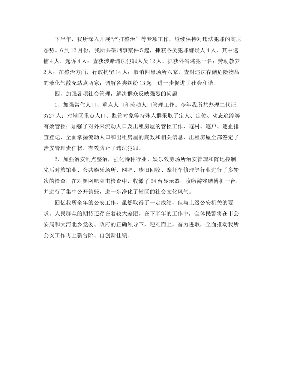 2023年大河北派出所工作总结范文.docx_第3页