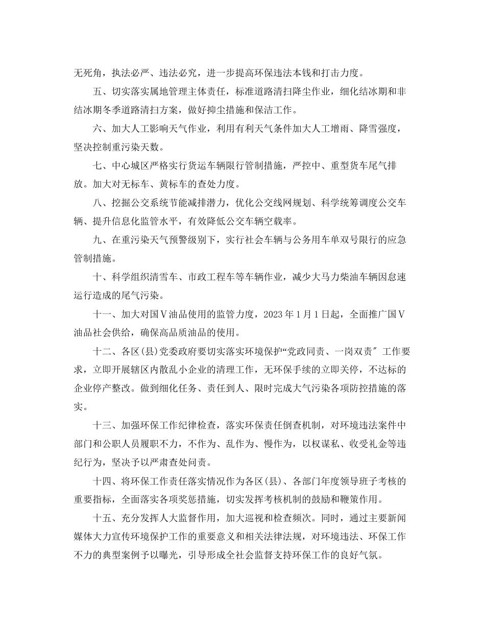 2023年大气污染防治通告.docx_第2页