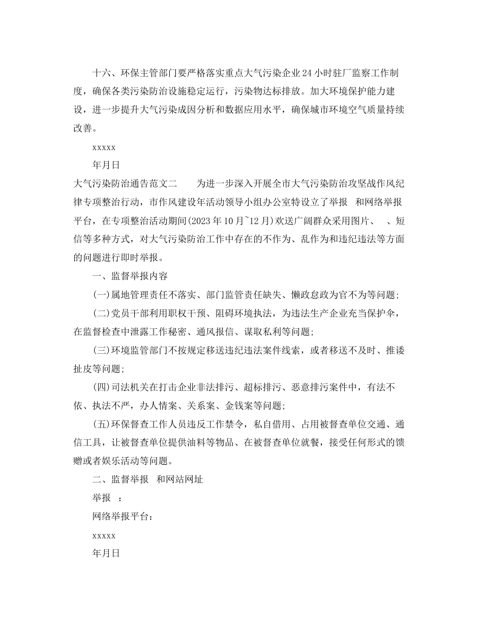 2023年大气污染防治通告.docx_第3页