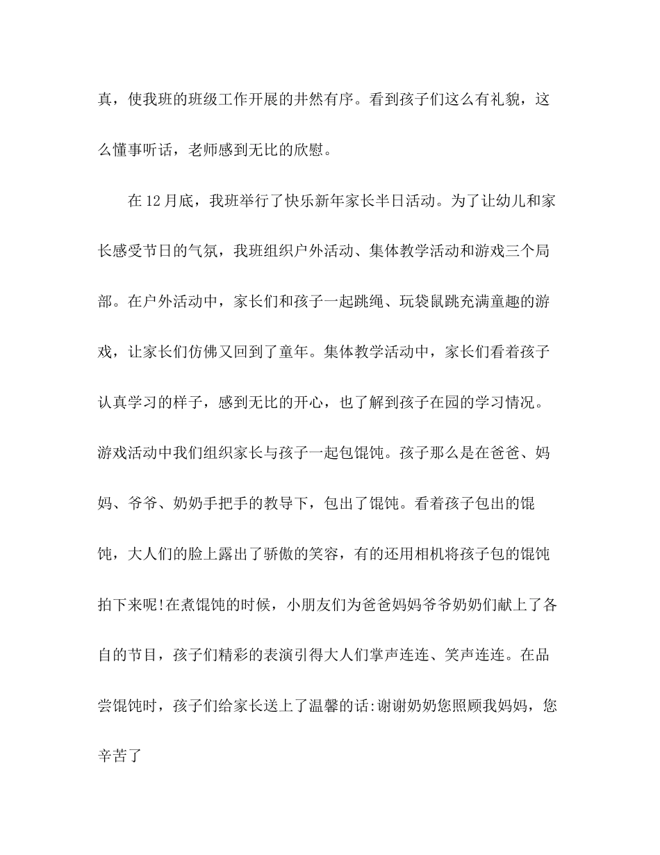 2023年大班12月份工作总结范文.docx_第2页