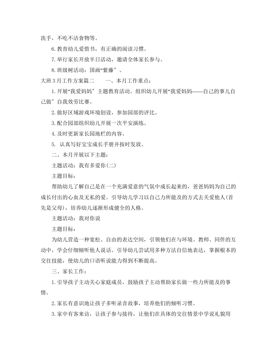 2023年大班12月工作计划范文.docx_第2页