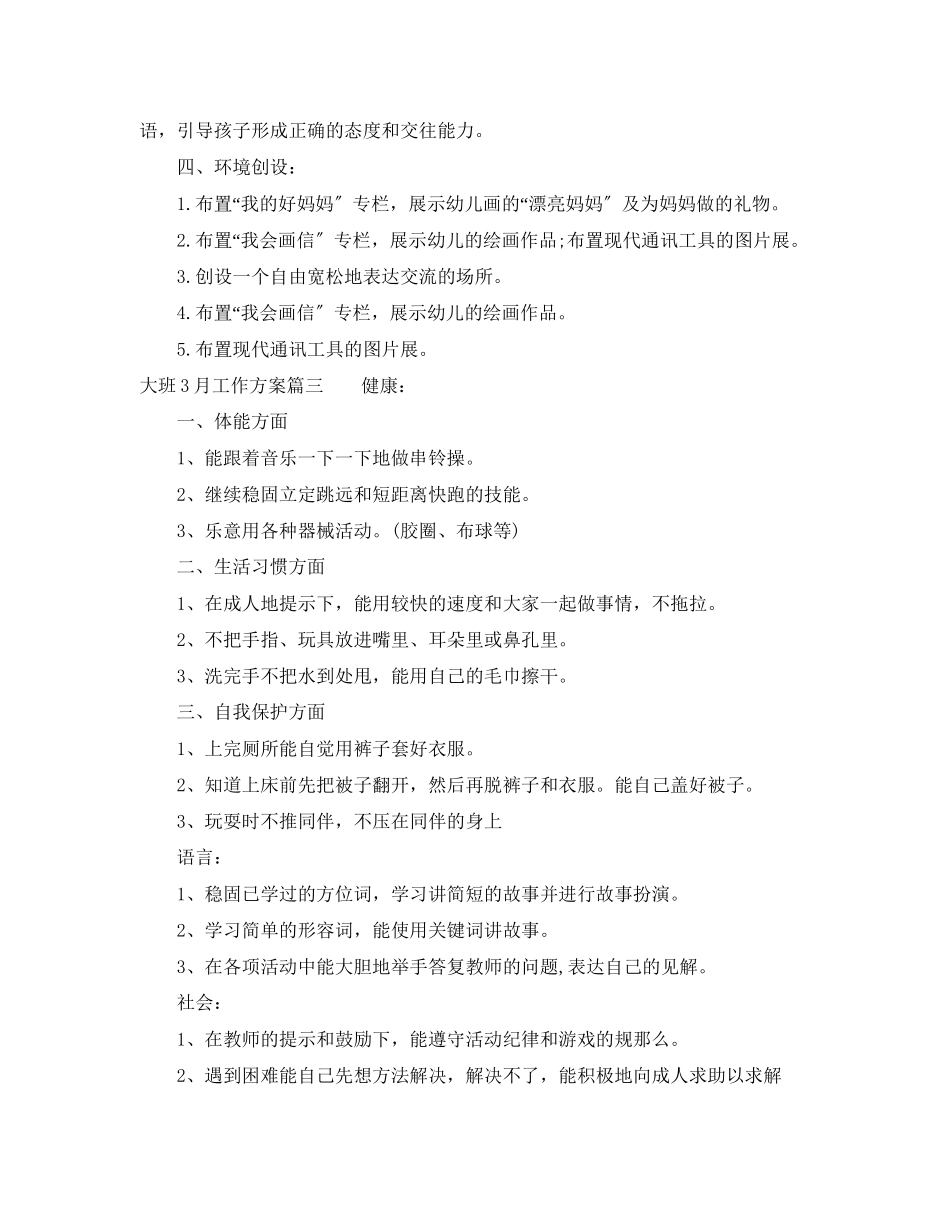 2023年大班12月工作计划范文.docx_第3页