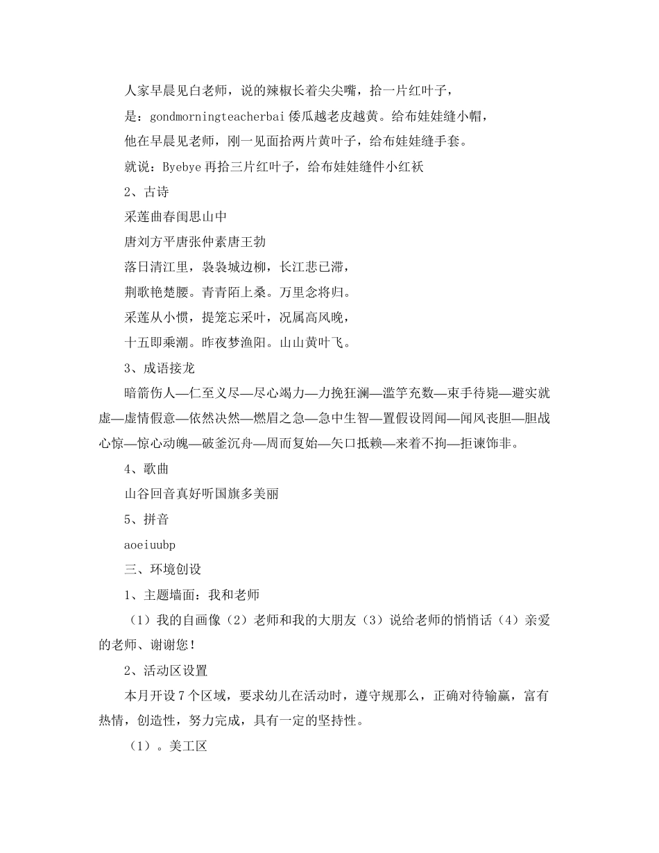 2023年大班9月份工作计划2范文.docx_第2页