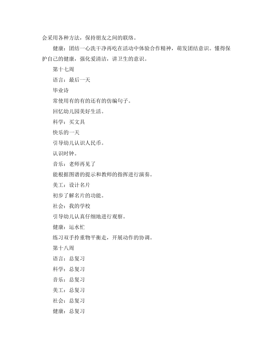 2023年大班6月份工作计划范文.docx_第2页