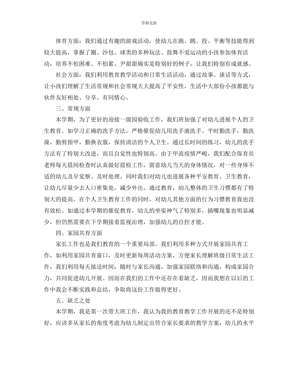 2023年大班上学期个人自我总结2范文.docx_第2页