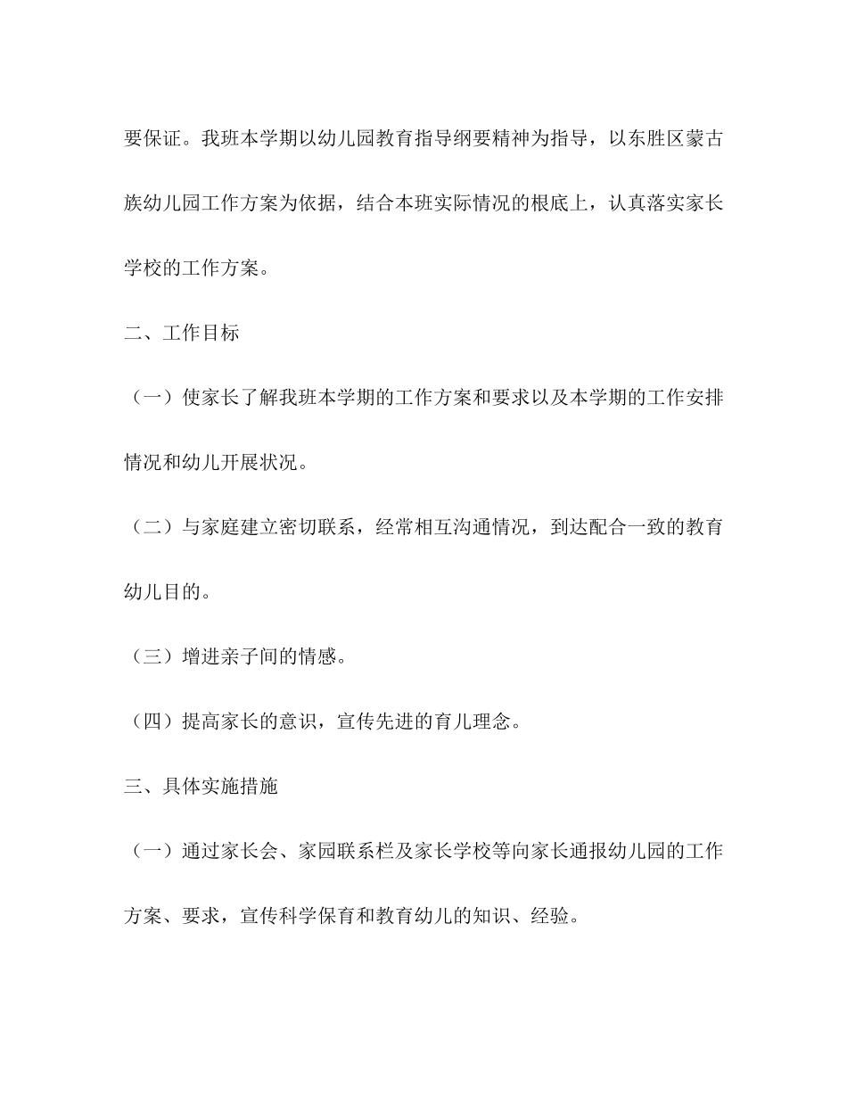 2023年大班上学期家长工作计划范例范文.docx_第2页