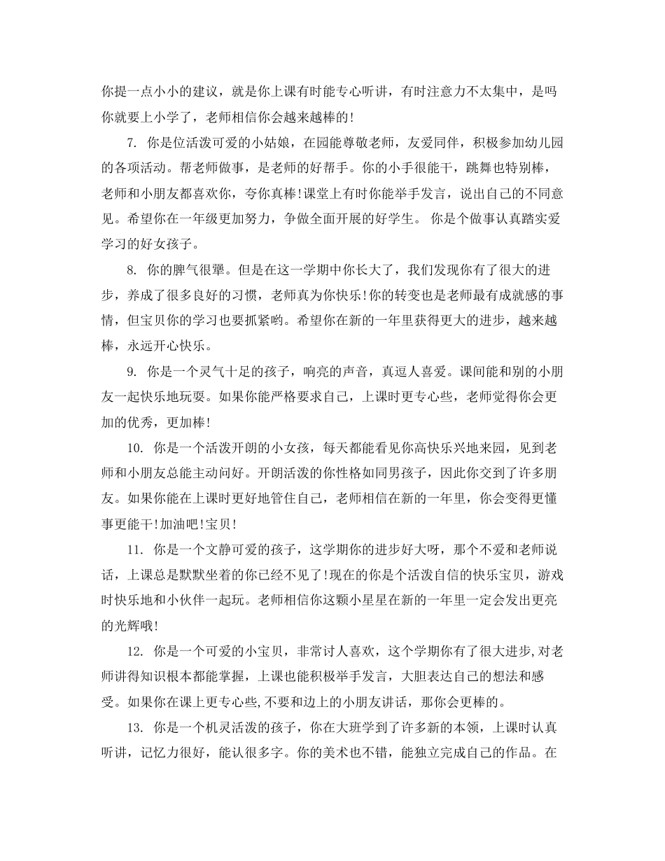 2023年大班上学期幼儿幼师评语.docx_第2页