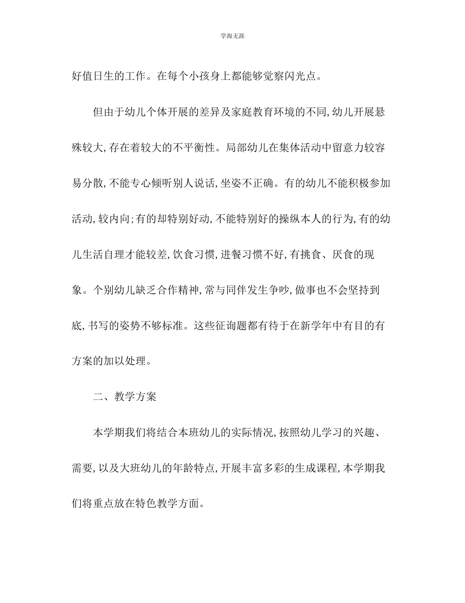 2023年大班上学期班级工作计划2范文.docx_第2页