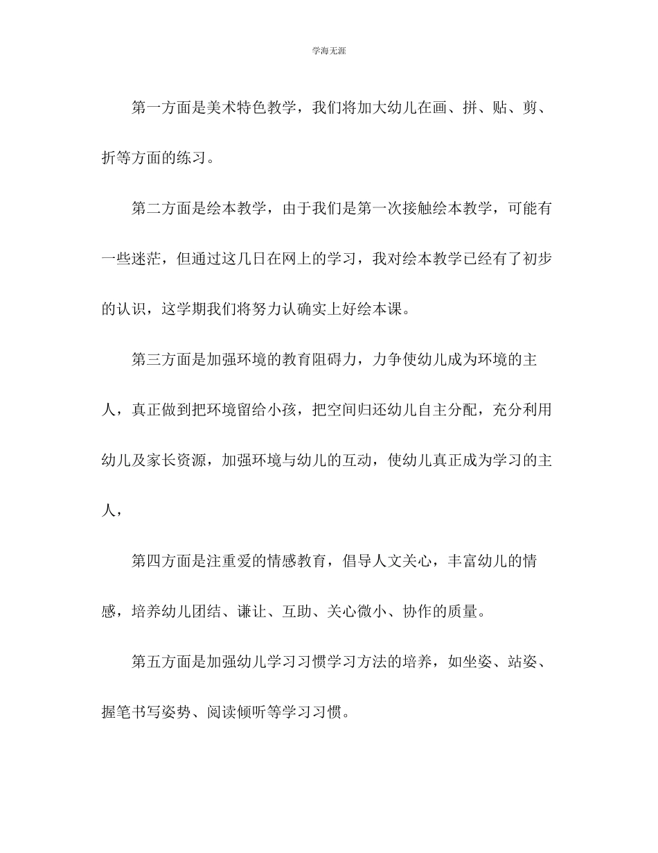 2023年大班上学期班级工作计划2范文.docx_第3页