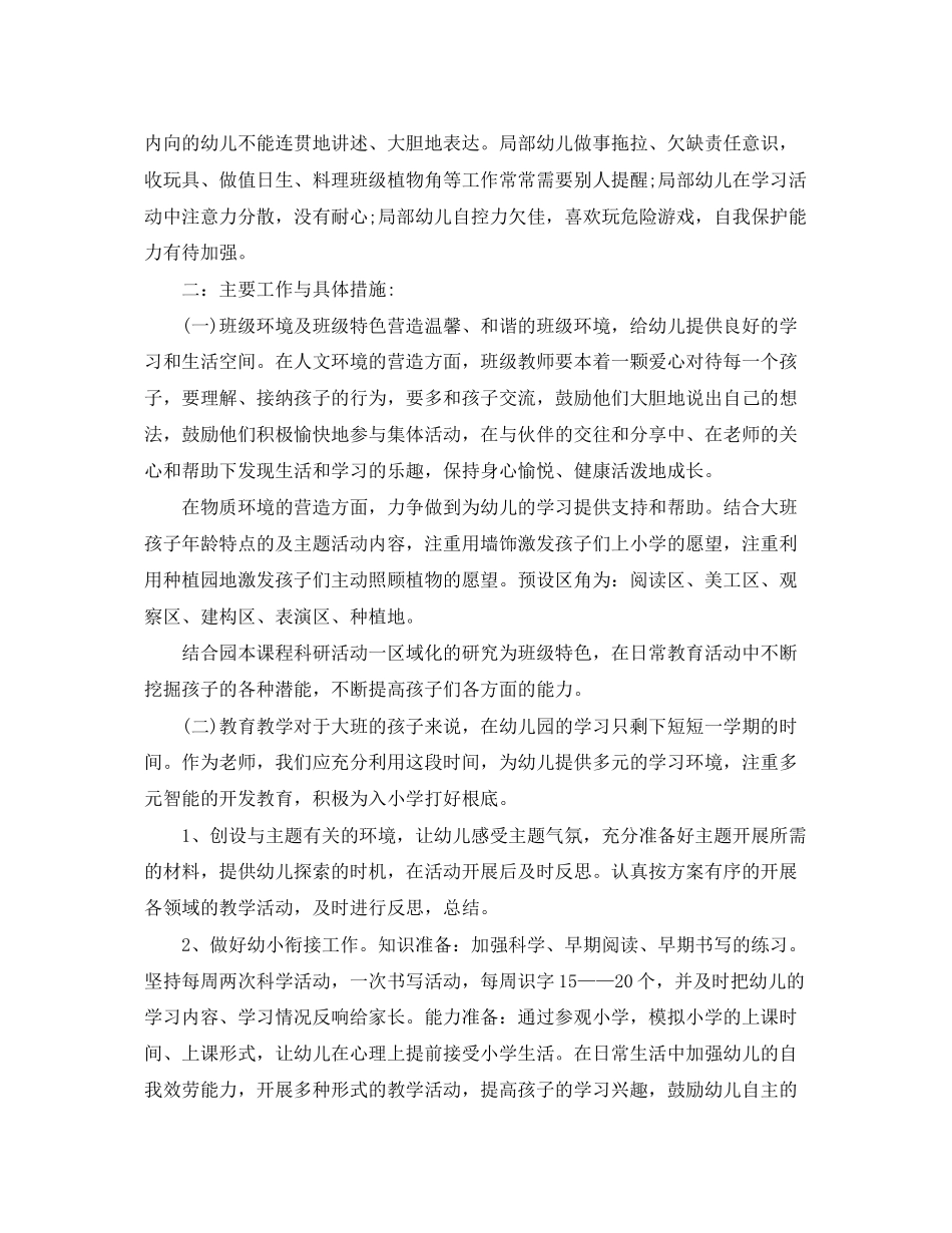 2023年大班下学期工作计划3范文.docx_第2页