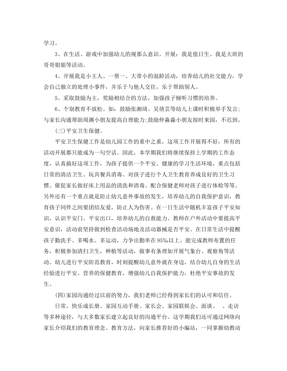 2023年大班下学期工作计划3范文.docx_第3页
