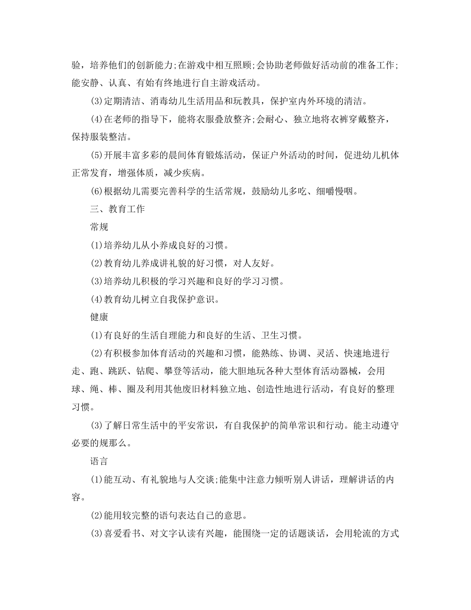2023年大班下学期教师工作计划范文.docx_第2页