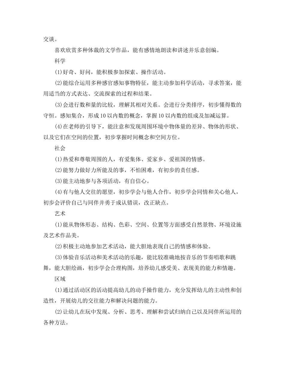 2023年大班下学期教师工作计划范文.docx_第3页