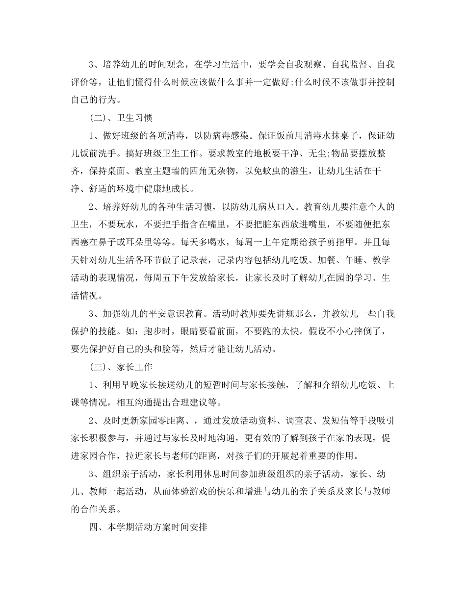 2023年大班下期班务计划范文.docx_第2页