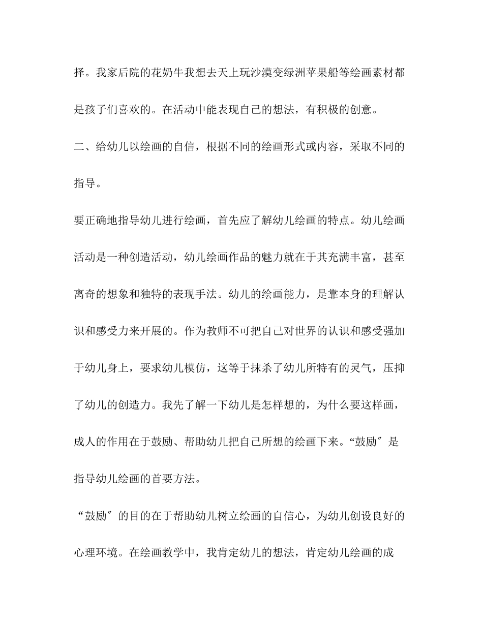 2023年大班个人工作总结精编县幼儿园大班美术兴趣班学期的工作总结范文.docx_第3页