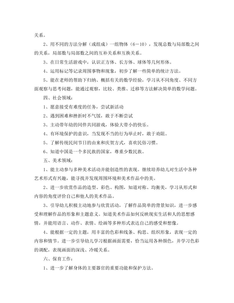 2023年大班个人工作计划第二学期模板范文.docx_第2页