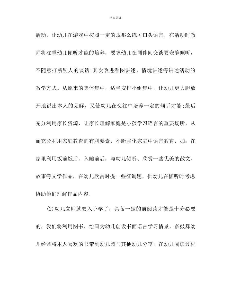 2023年大班个人工作计划1范文.docx_第3页