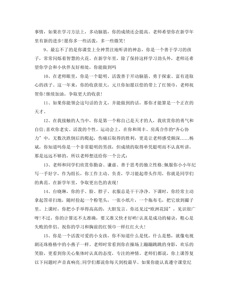 2023年大班四月评语.docx_第2页