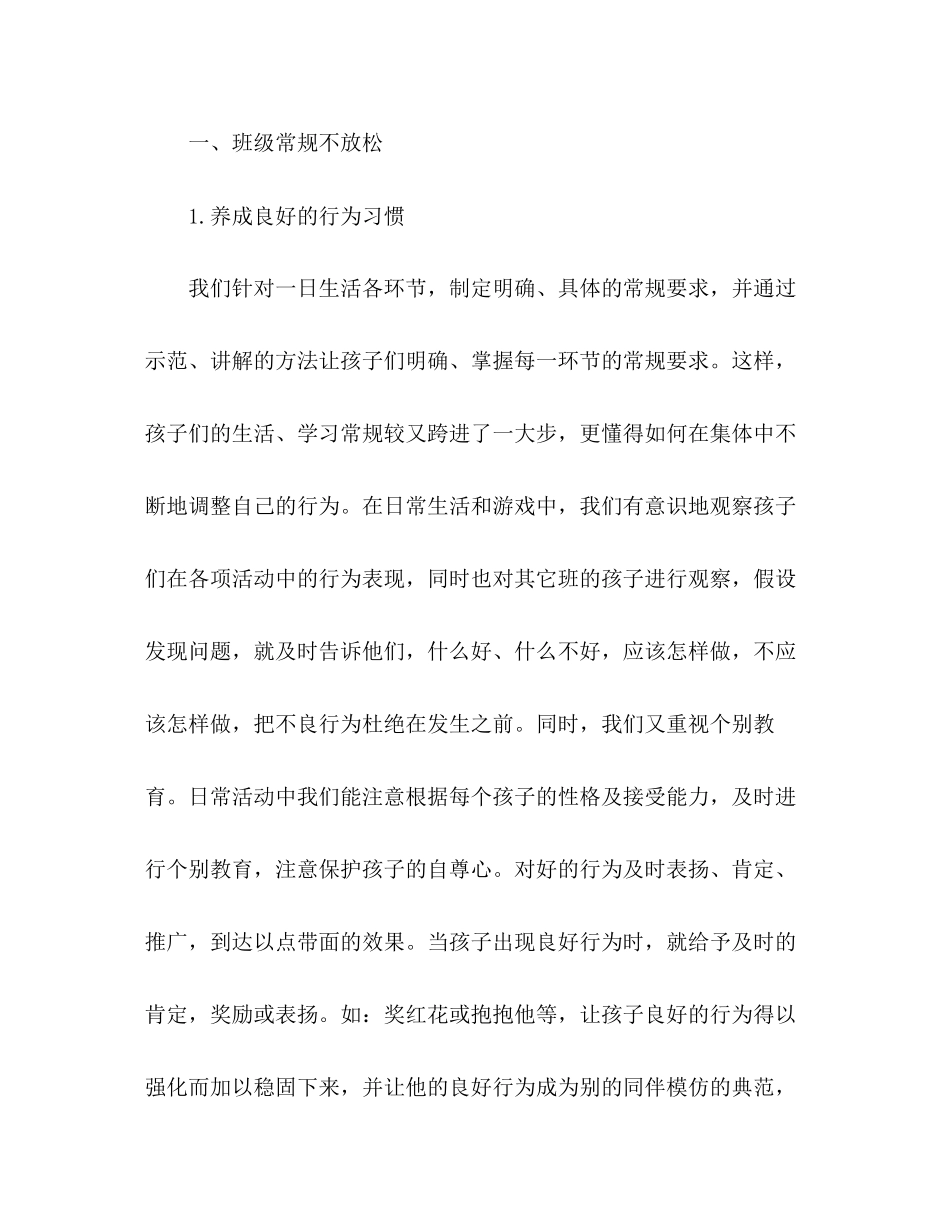 2023年大班学期末工作总结精编范文.docx_第2页