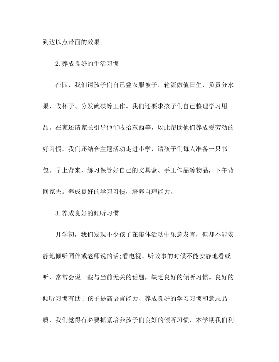 2023年大班学期末工作总结精编范文.docx_第3页