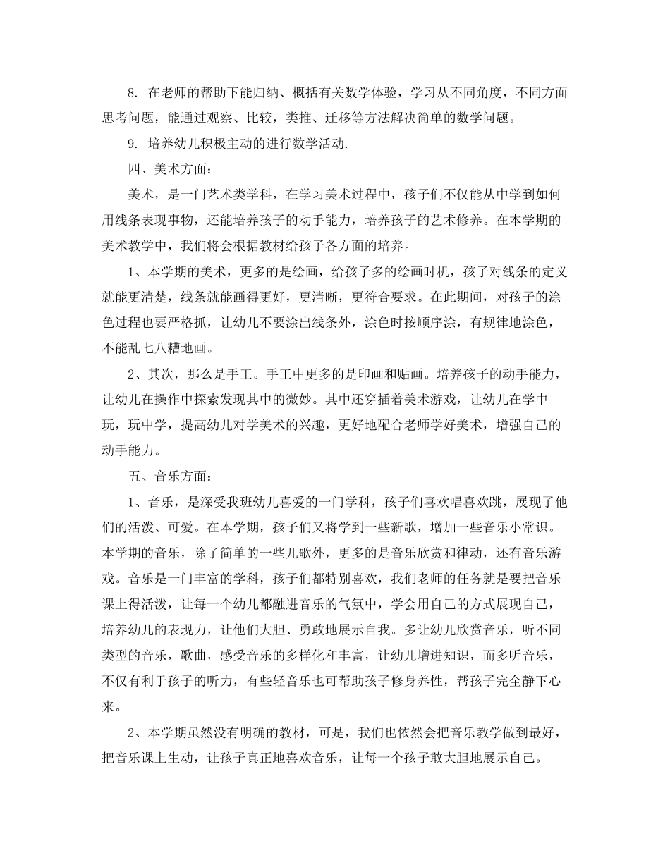 2023年大班学期计划上学期范文.docx_第2页
