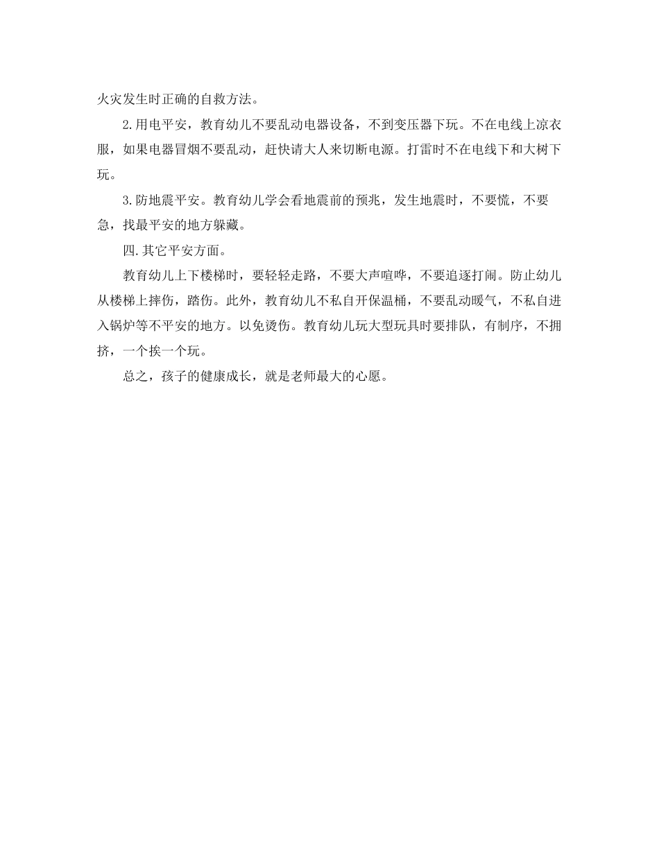 2023年大班安全教育计划3范文.docx_第3页