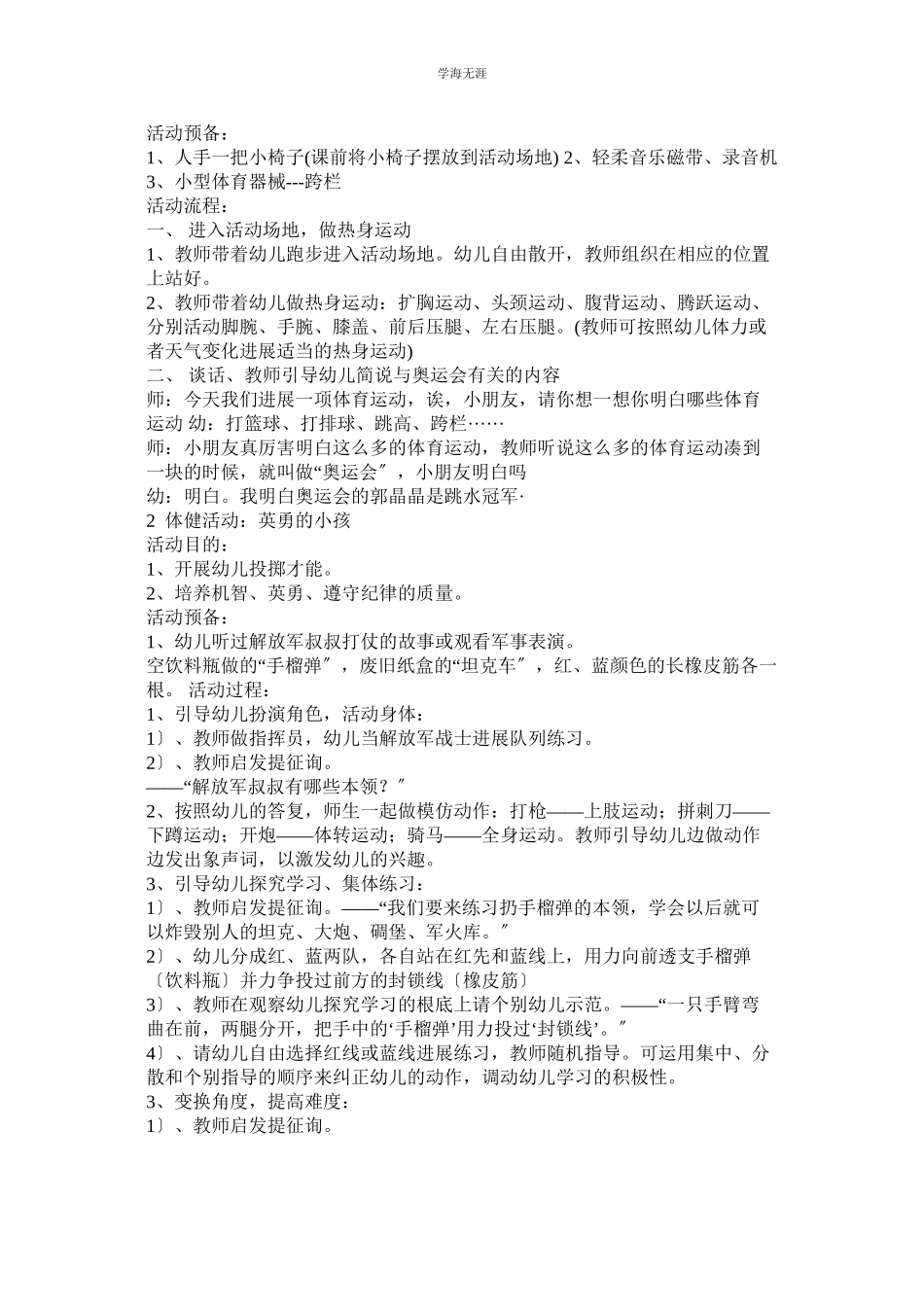 2023年大班室外游戏教案大全范文.docx_第2页