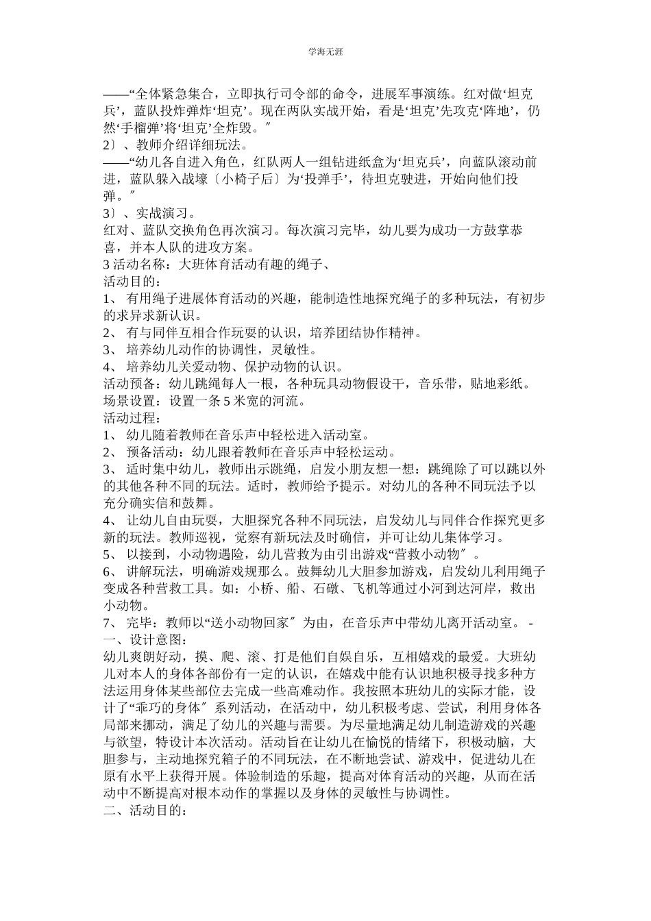 2023年大班室外游戏教案大全范文.docx_第3页