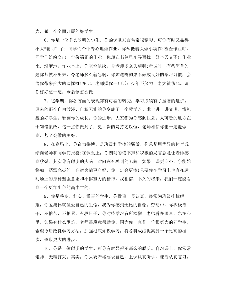 2023年大班家园联系家长评语.docx_第2页