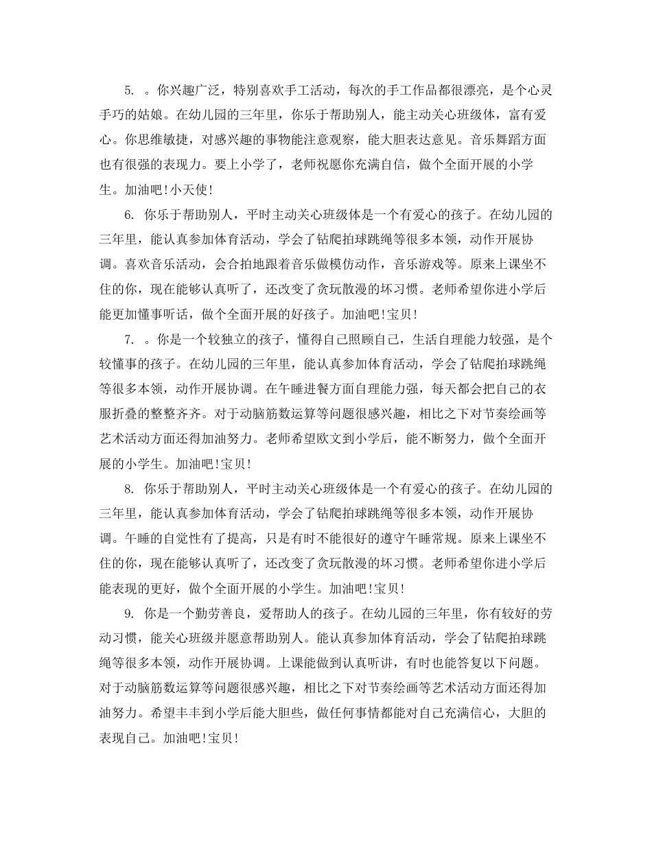 2023年大班小朋友班主任评语.docx_第2页