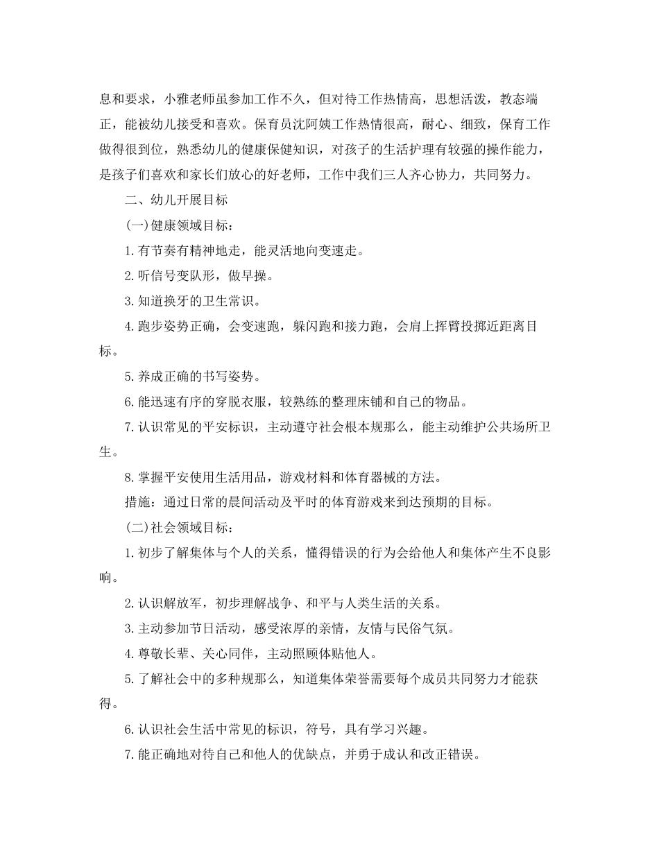 2023年大班幼儿园的班级班务计划精选范文.docx_第2页