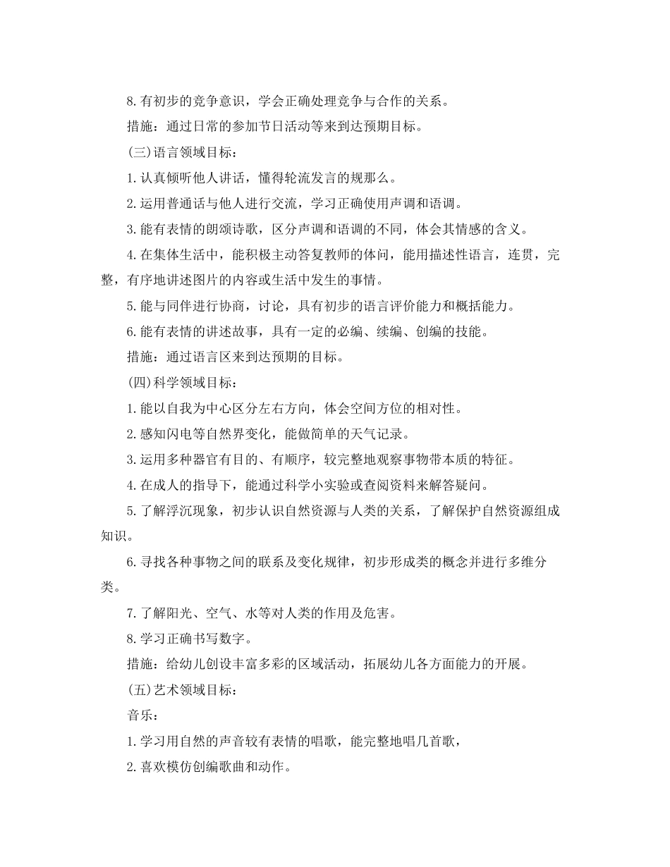 2023年大班幼儿园的班级班务计划精选范文.docx_第3页