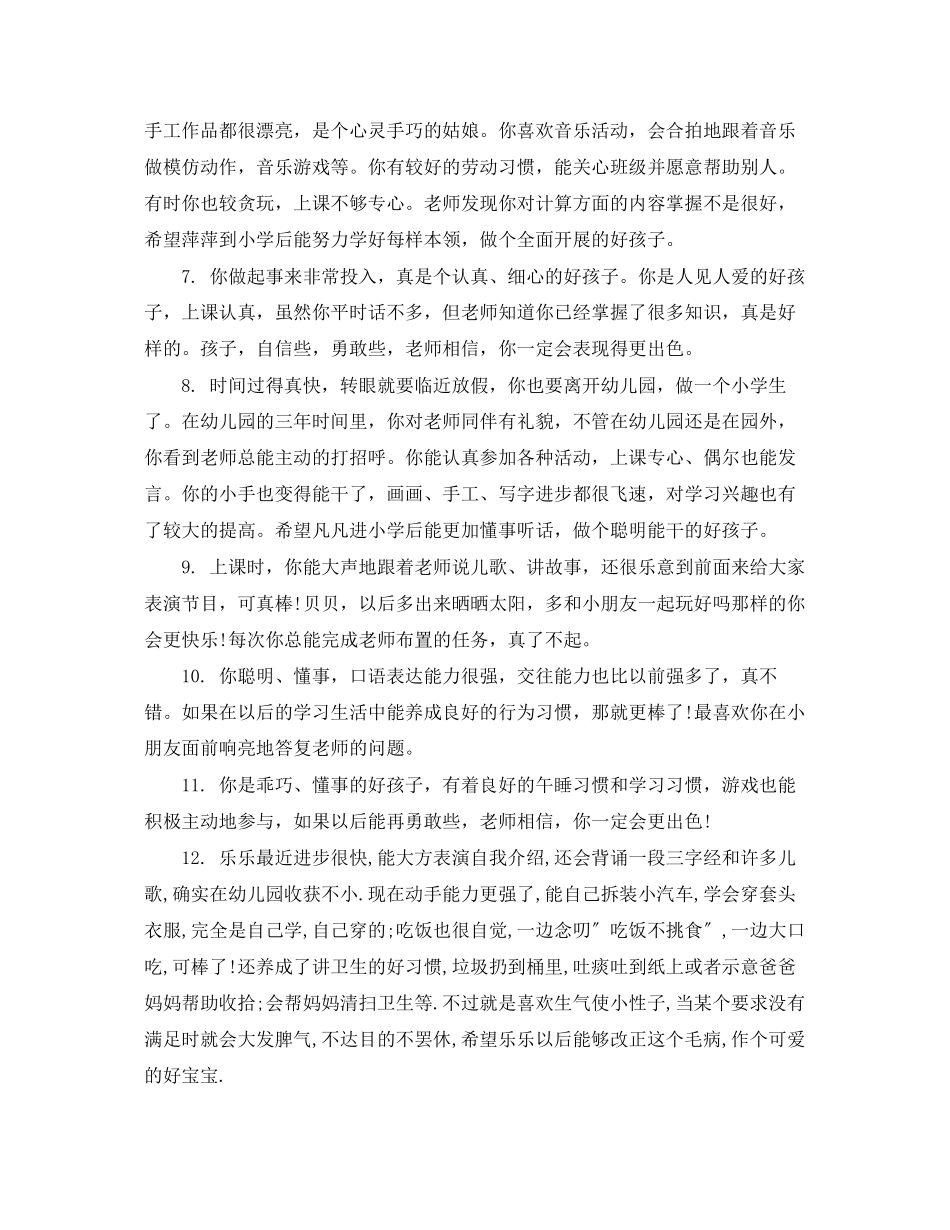 2023年大班幼儿家长评语大全.docx_第2页