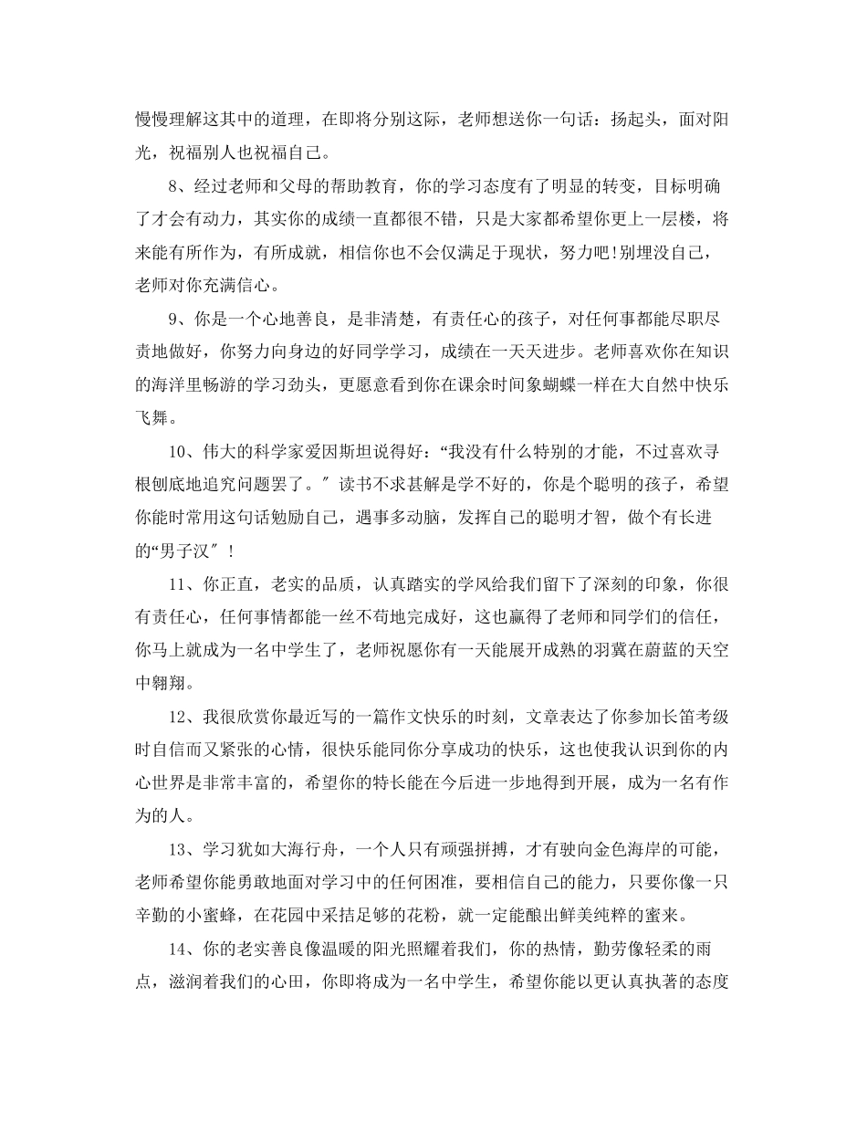 2023年大班幼儿成长册评语.docx_第2页