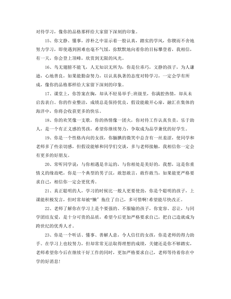 2023年大班幼儿成长册评语.docx_第3页