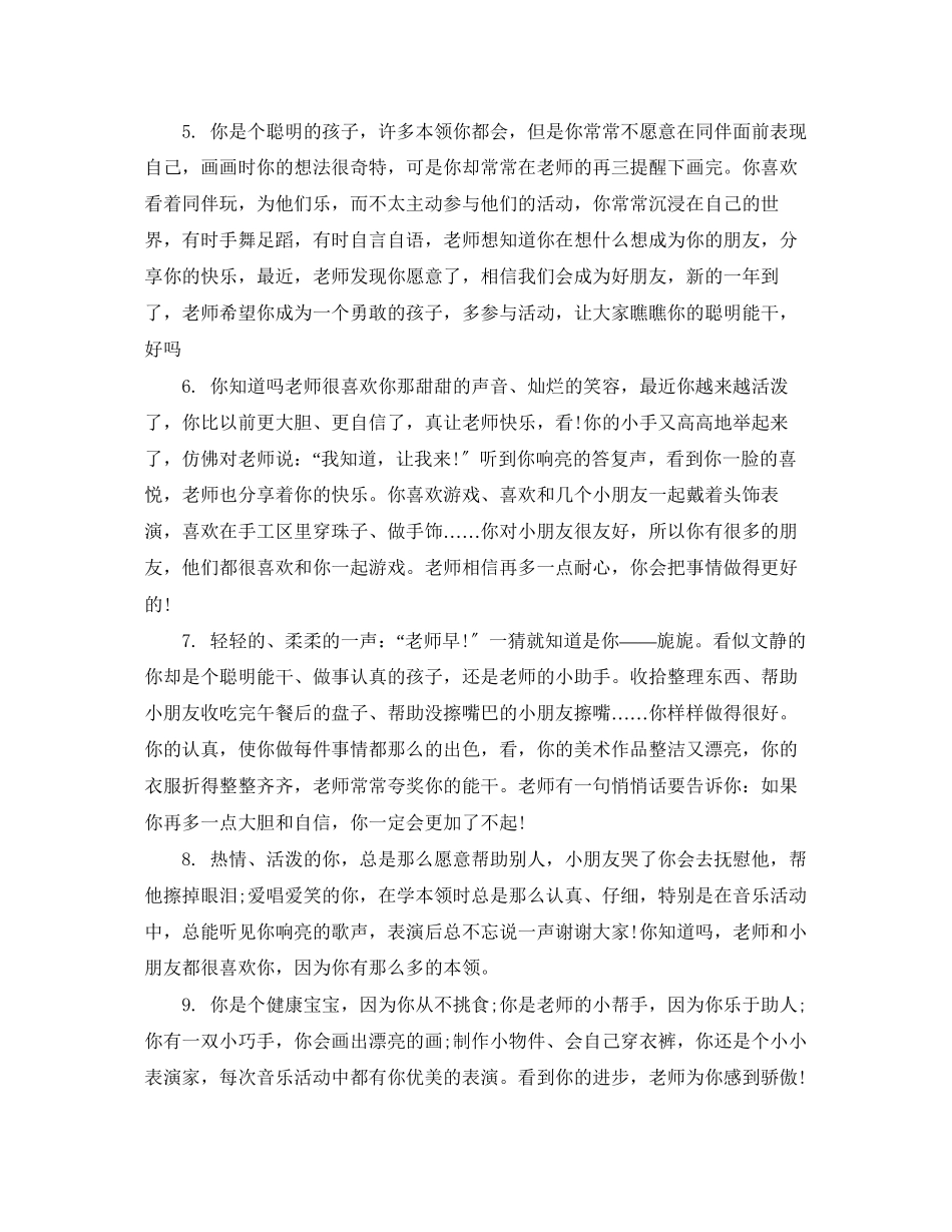 2023年大班幼儿成长手册评语幼儿大班手册评语.docx_第2页